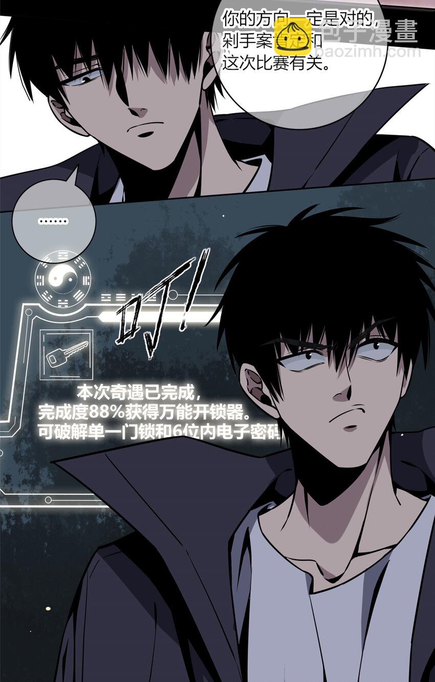 05 下一名受害者-第6话