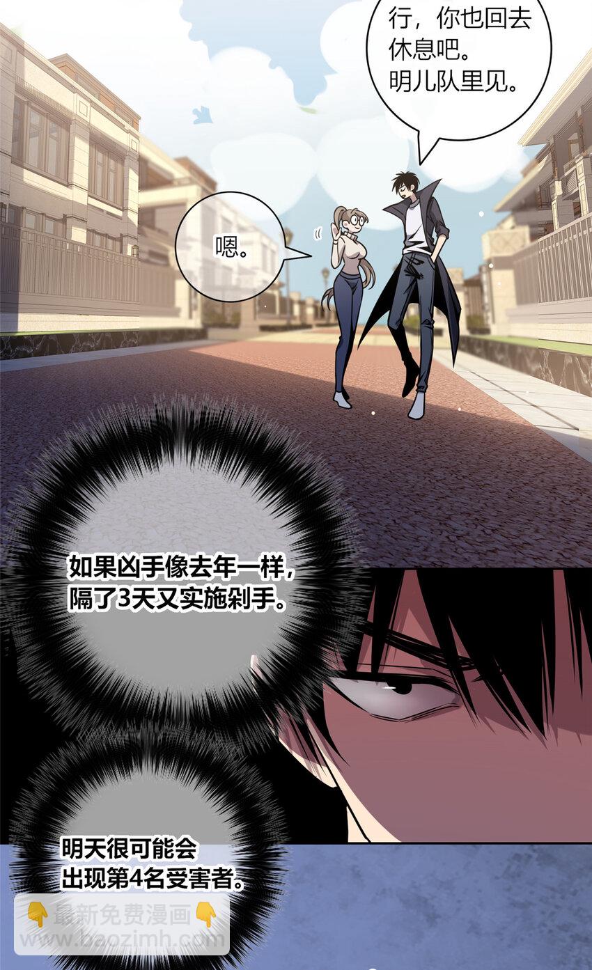 05 下一名受害者-第6话