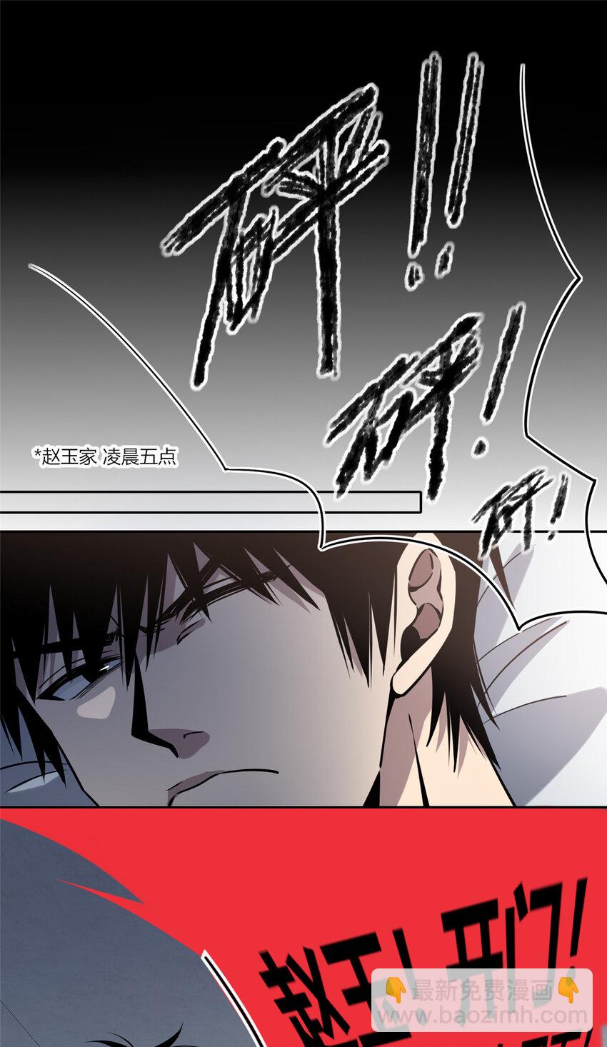 05 下一名受害者-第6话