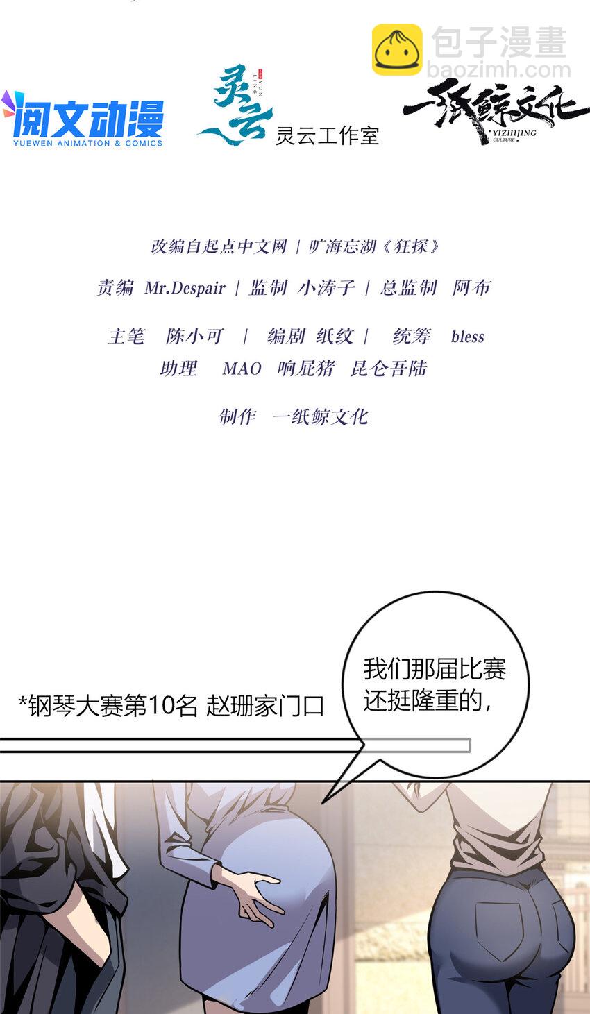 05 下一名受害者-第6话