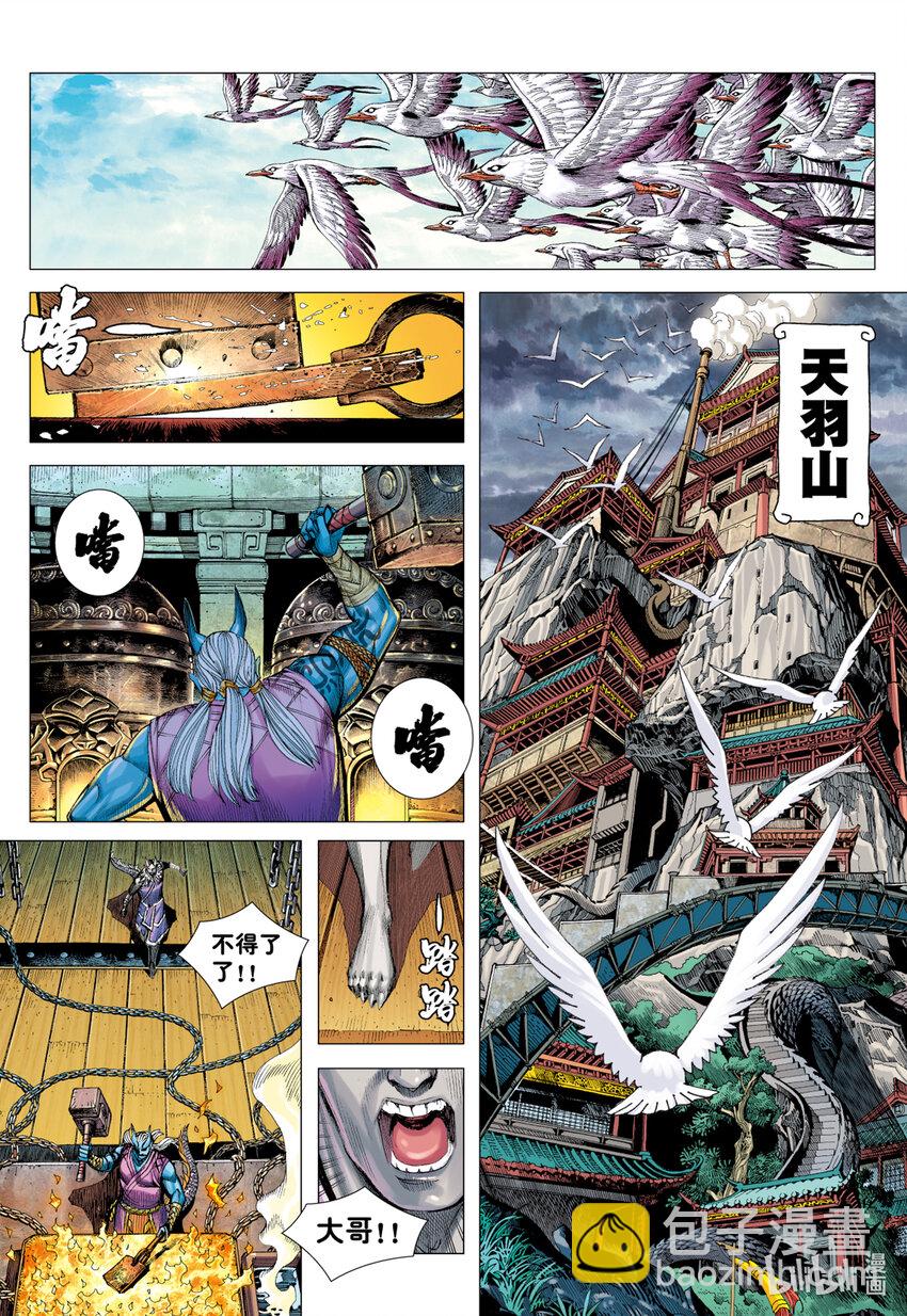 狂王 - 第10話 神怒 - 4