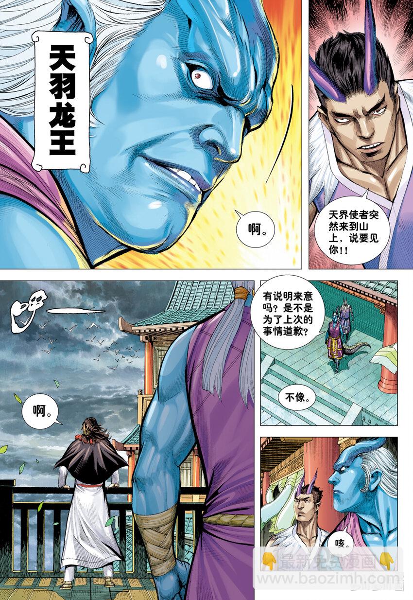 狂王 - 第10話 神怒 - 5