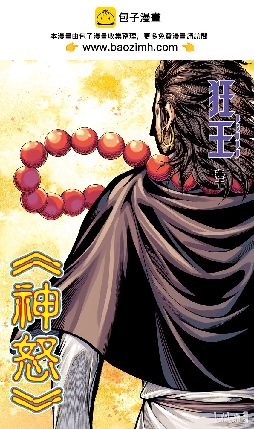 狂王 - 第10話 神怒 - 2