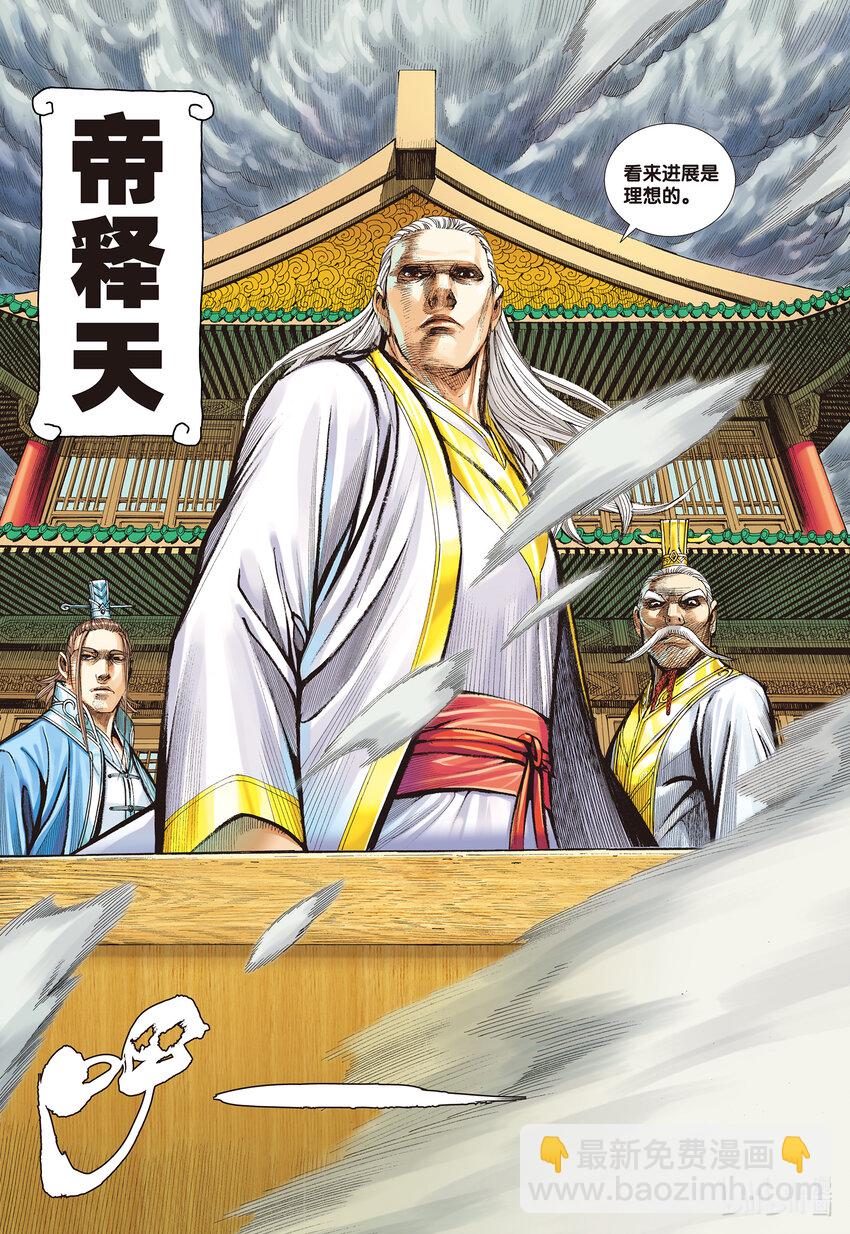 狂王 - 第12話 我命中的你 - 5