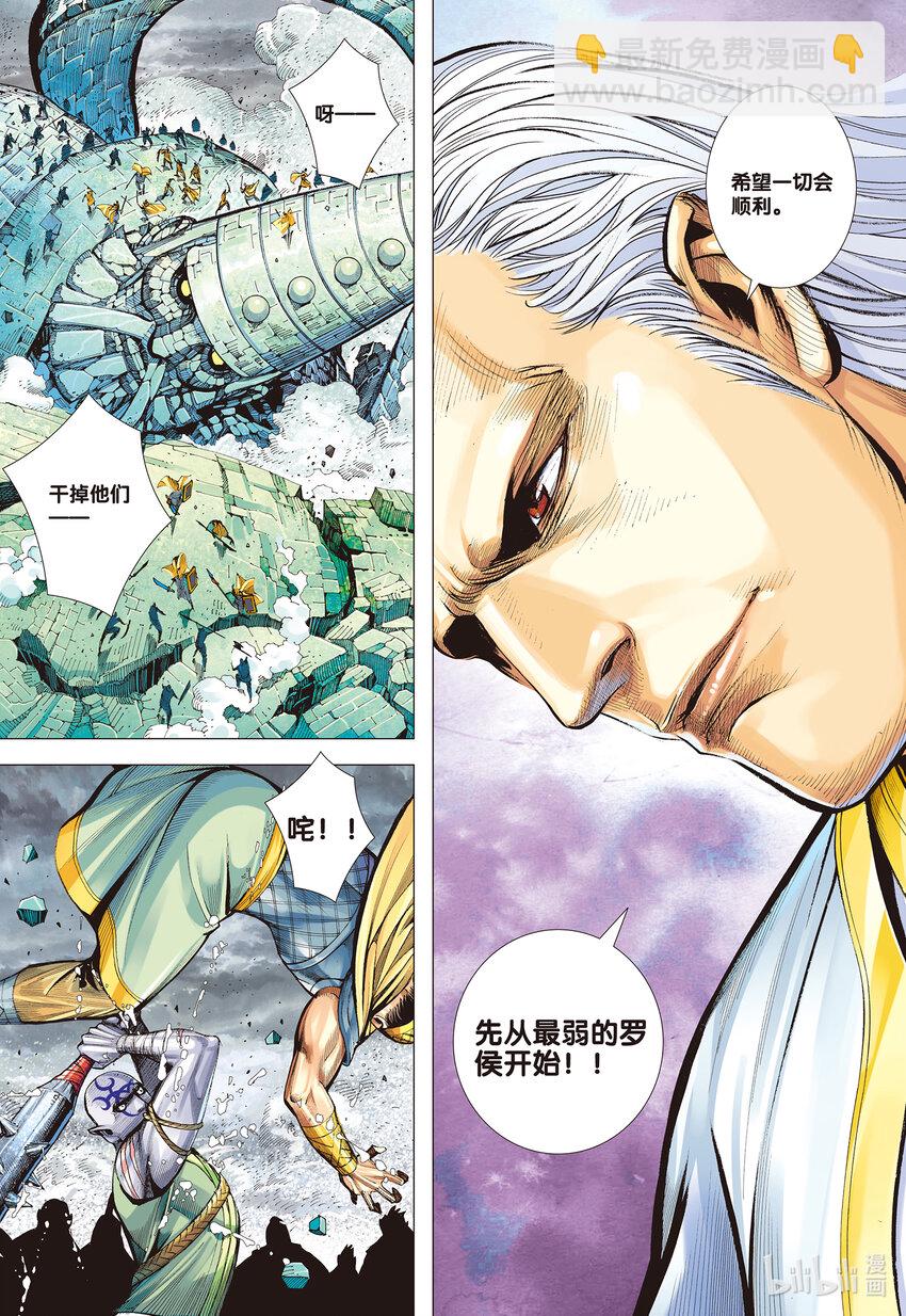 狂王 - 第12話 我命中的你 - 5