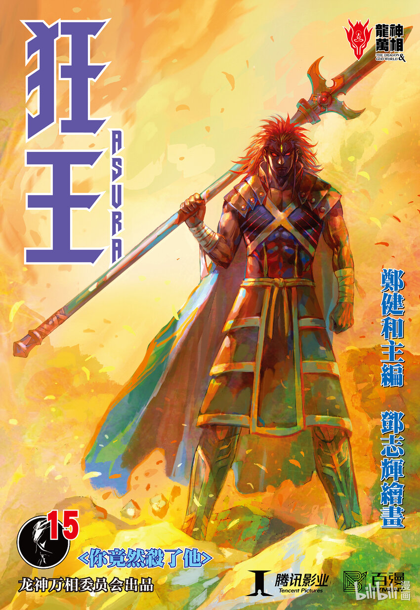 第15话 你竟然杀了他-第14话