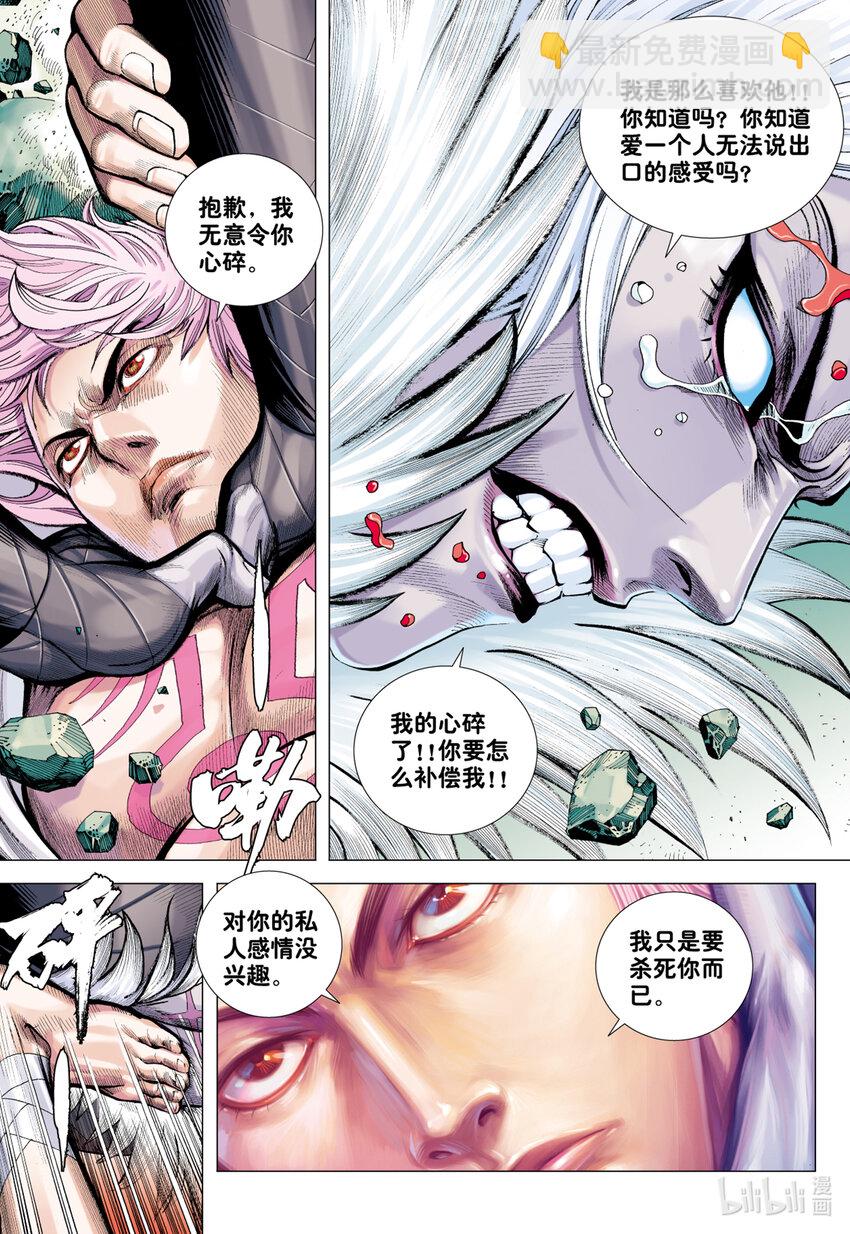 第15话 你竟然杀了他-第14话