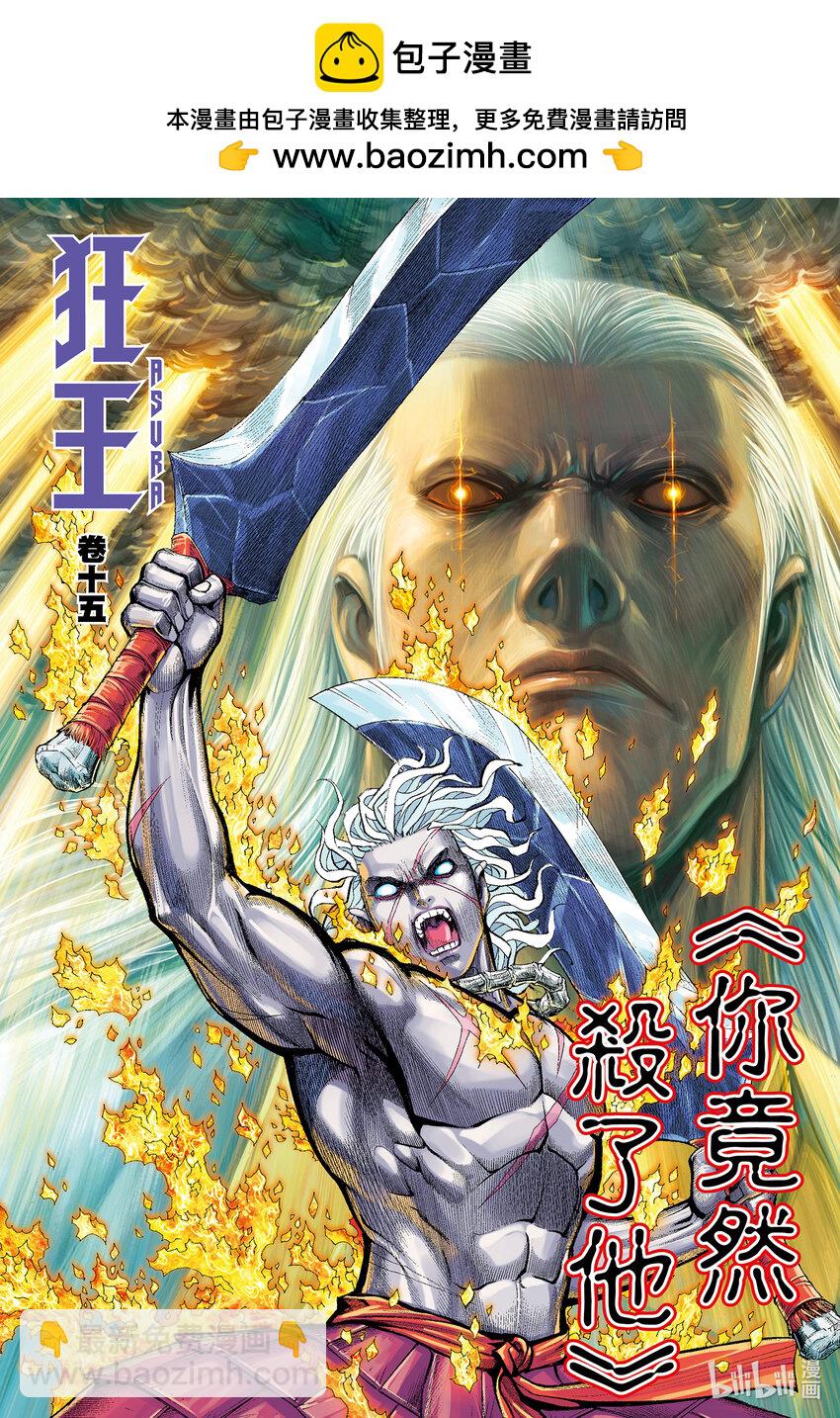 第15话 你竟然杀了他-第14话