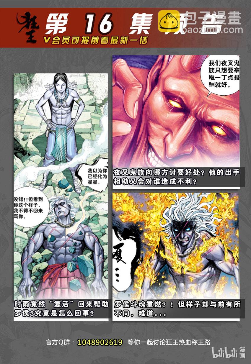 第15话 你竟然杀了他-第14话