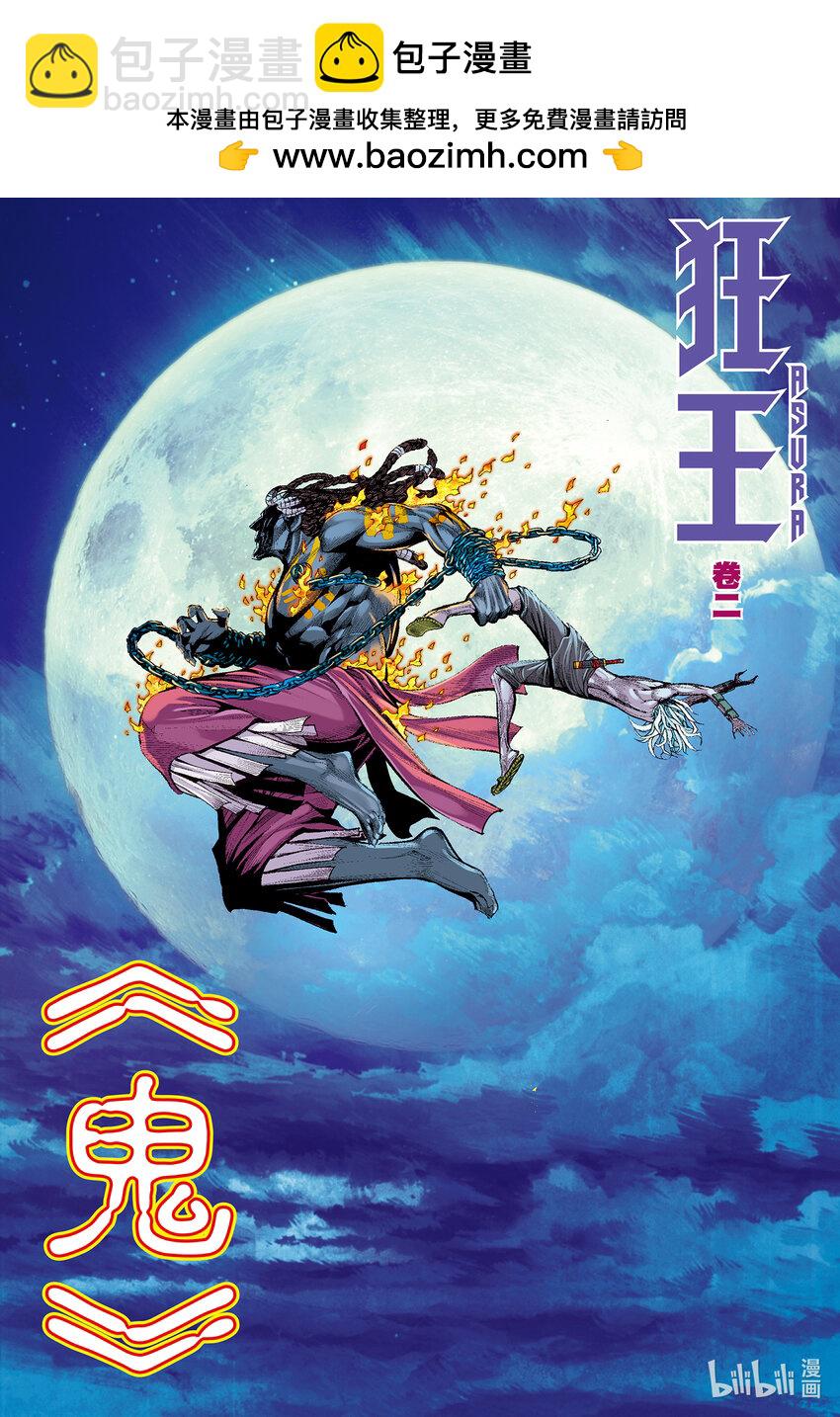 第2回 鬼-第2话