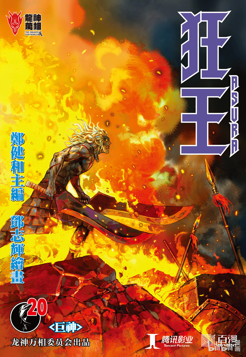 第20话 巨神-第18话