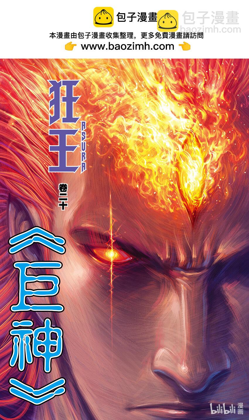 第20话 巨神-第18话