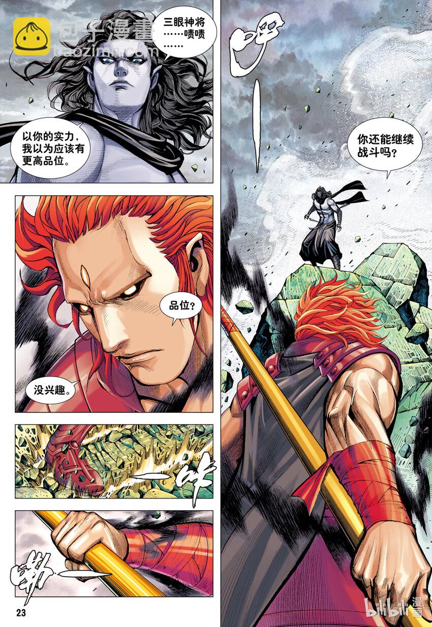 第20话 巨神-第18话