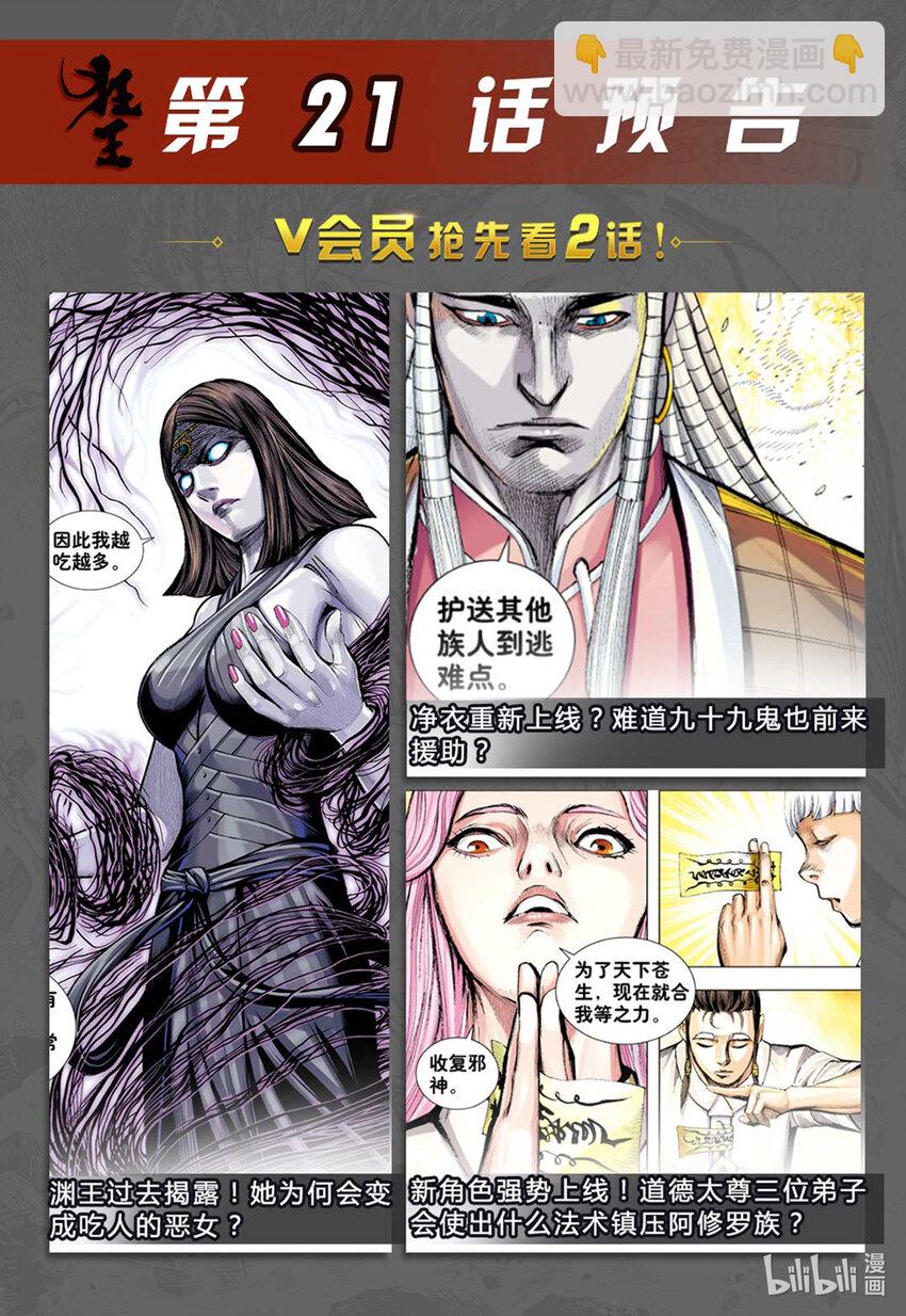 第20话 巨神-第18话