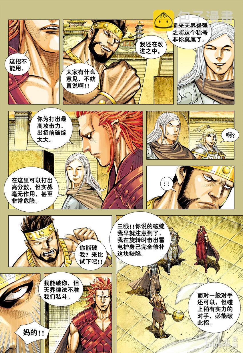 第20话 巨神-第18话