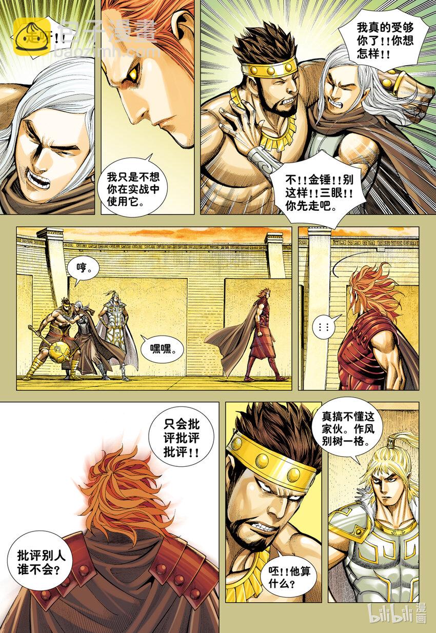 第20话 巨神-第18话