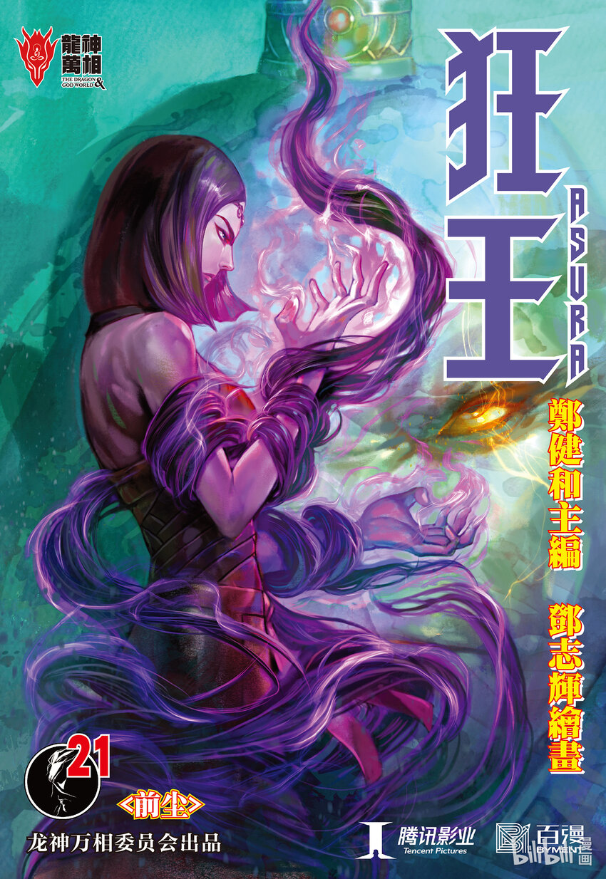 第21话 前尘-第20话