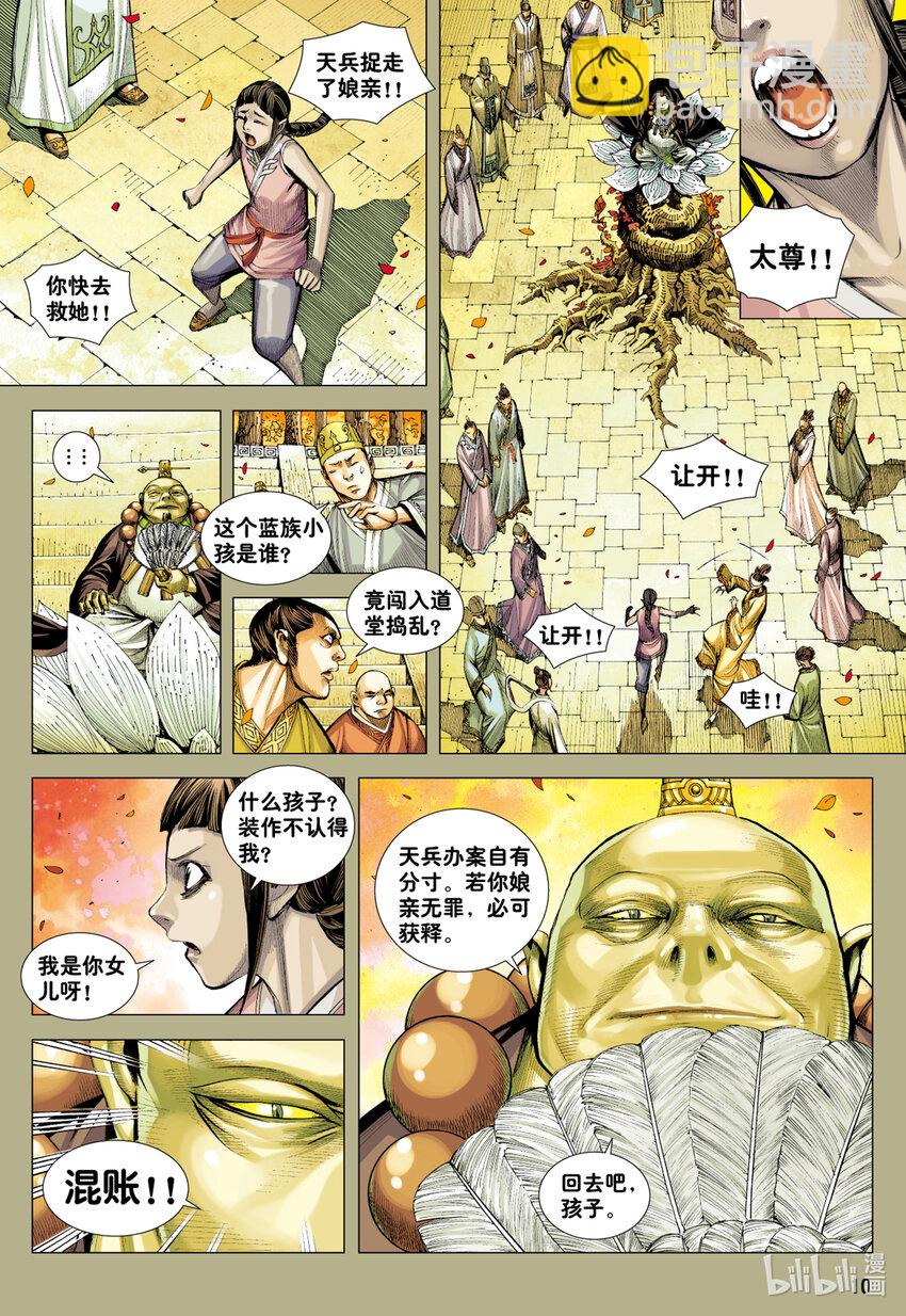 第21话 前尘-第20话