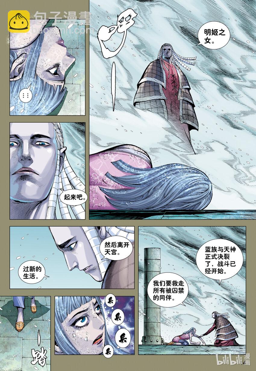 第21话 前尘-第20话