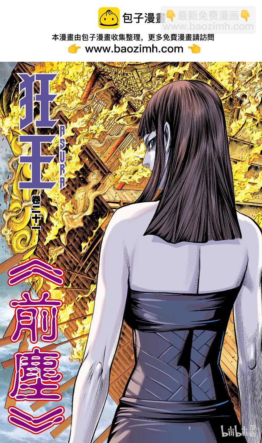 第21话 前尘-第20话