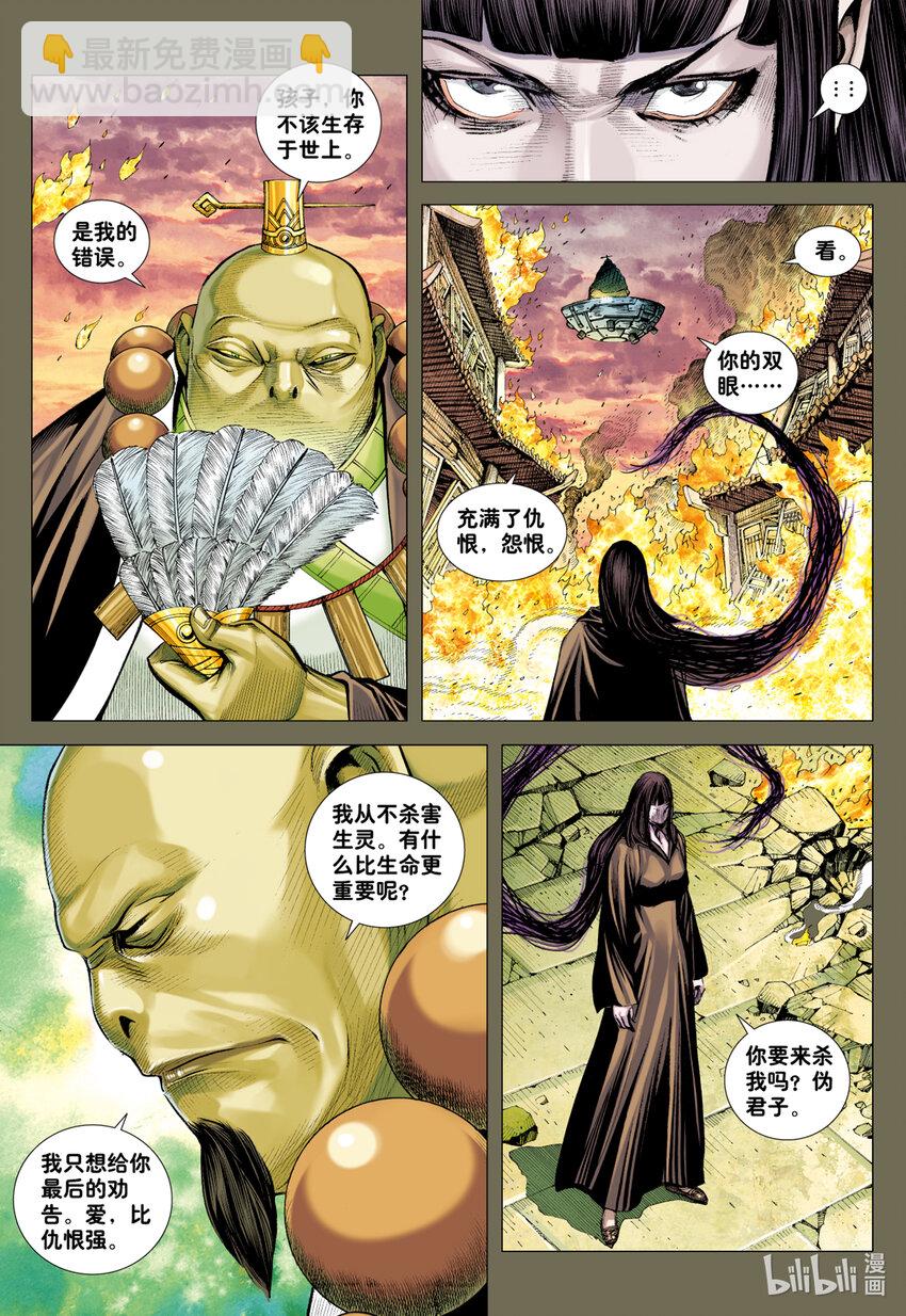 第21话 前尘-第20话