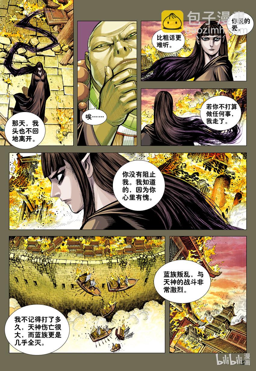 第21话 前尘-第20话