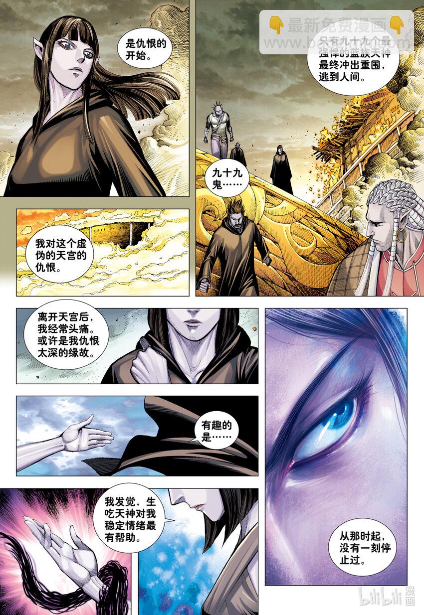 第21话 前尘-第20话