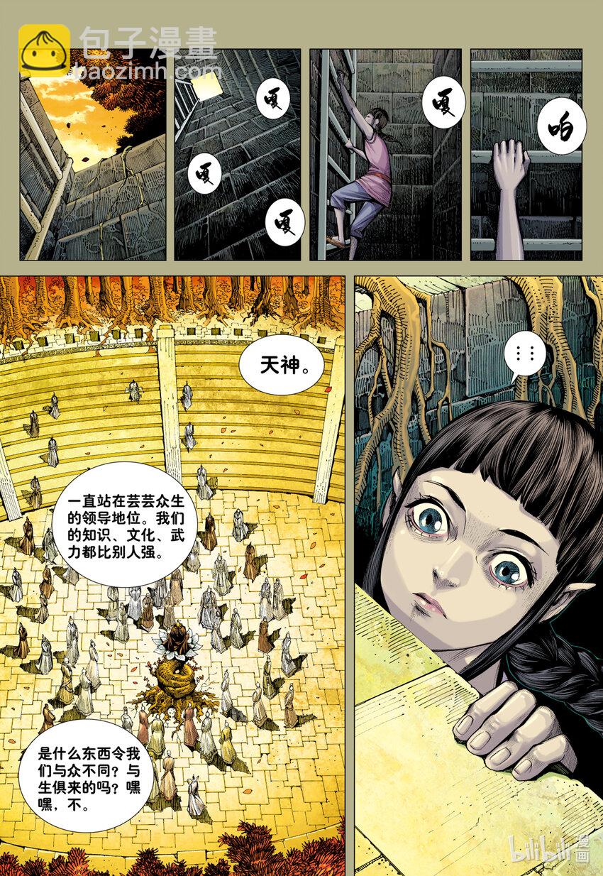 第21话 前尘-第20话