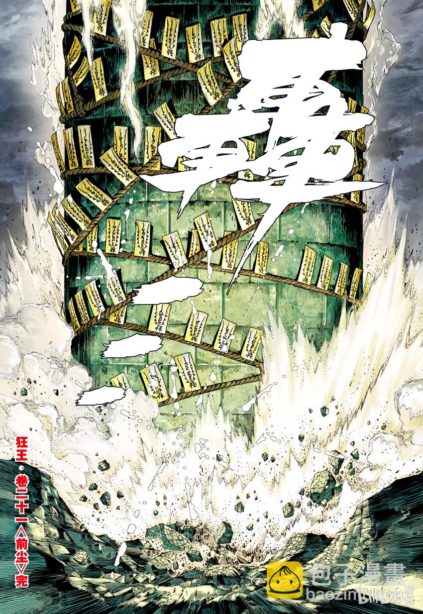 第21话 前尘-第20话