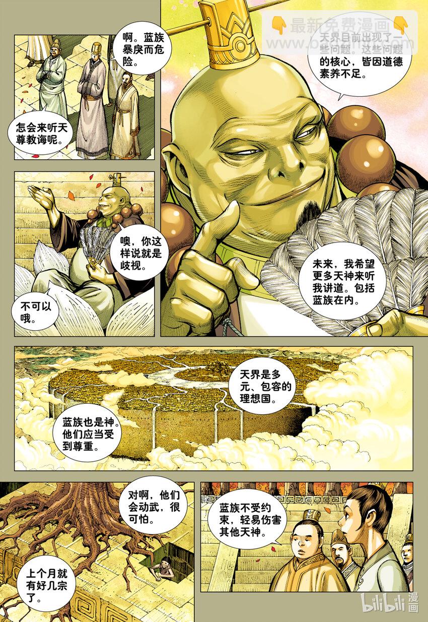 第21话 前尘-第20话