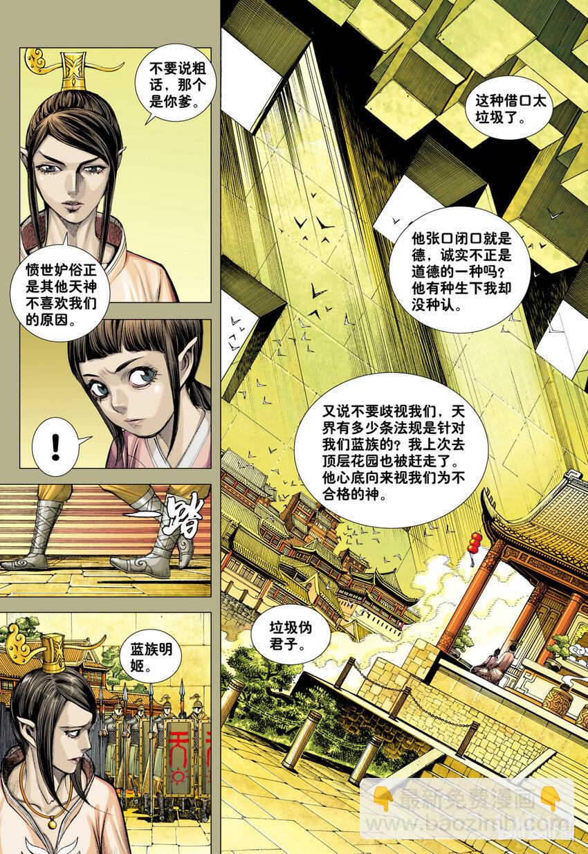 第21话 前尘-第20话