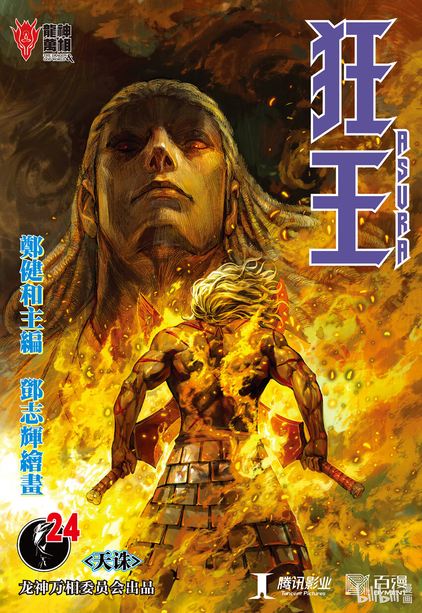 第24话 天诛-第22话