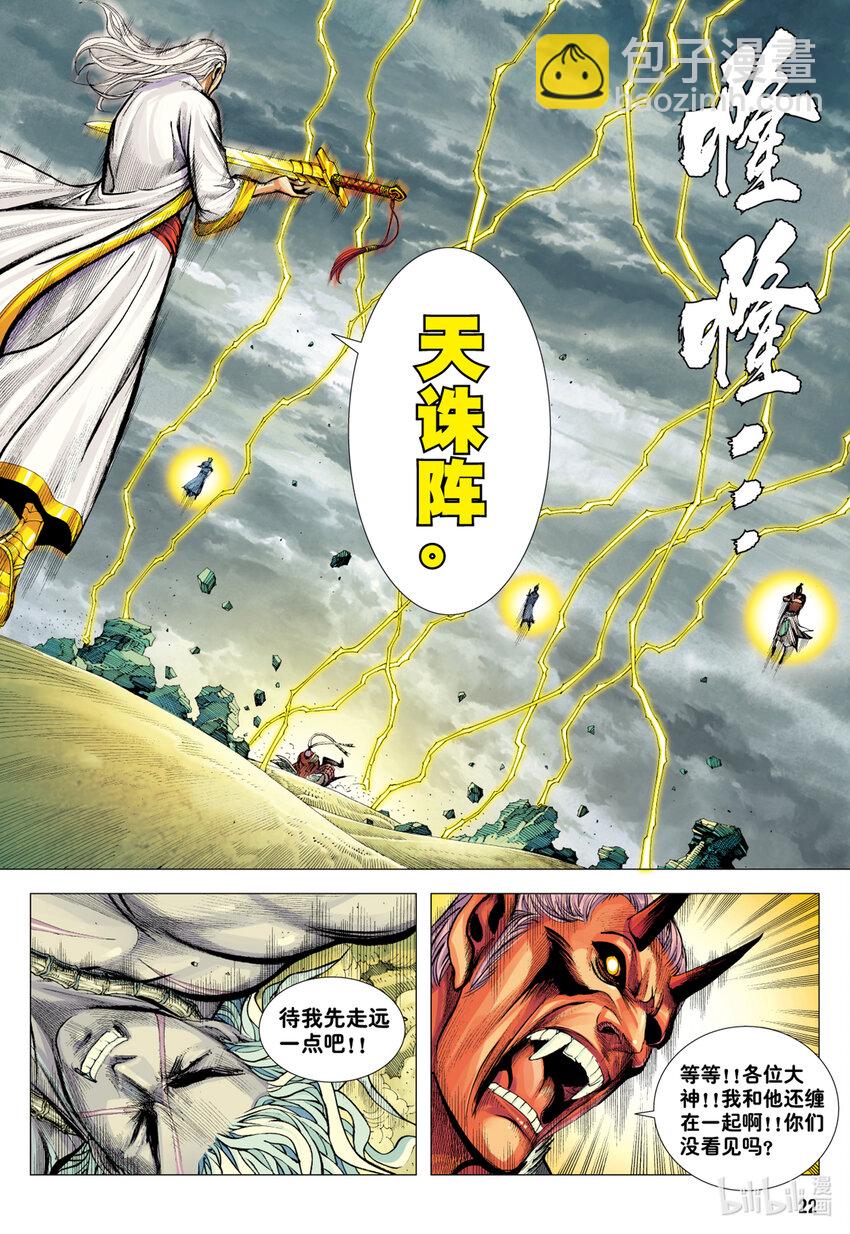 第24话 天诛-第22话