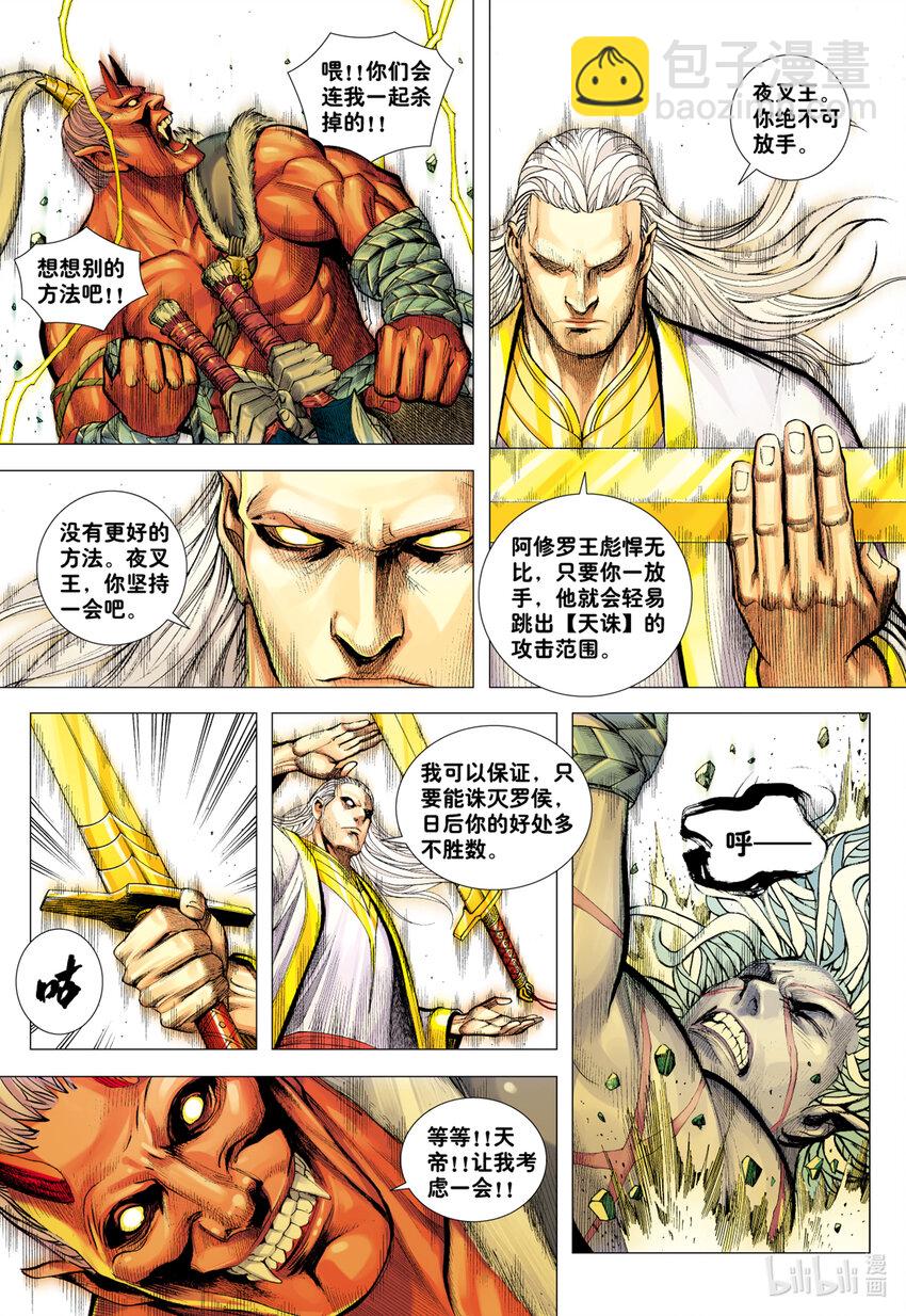 第24话 天诛-第22话