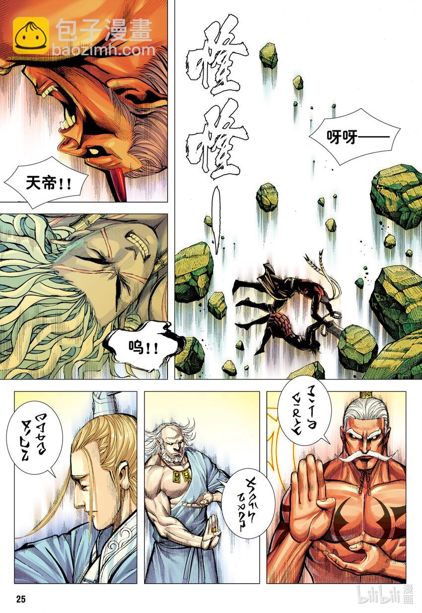 第24话 天诛-第22话