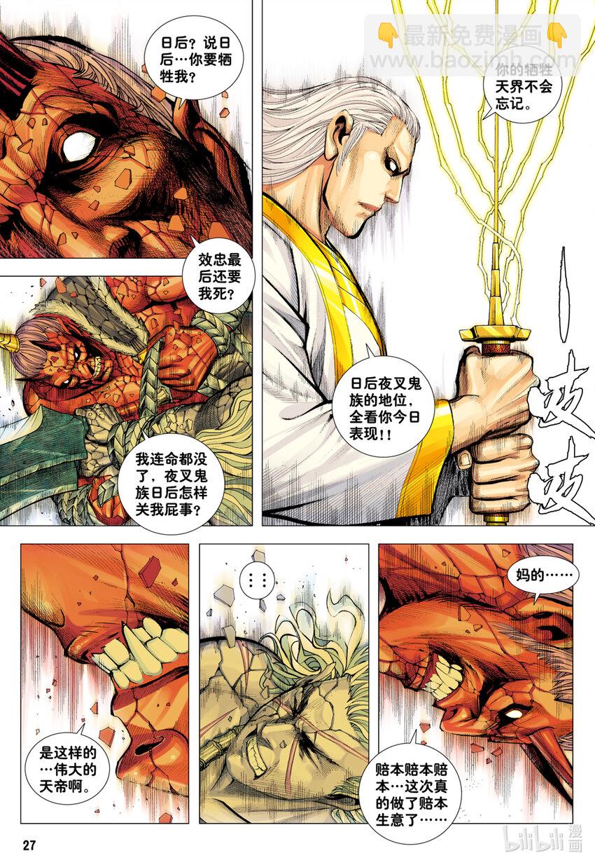 第24话 天诛-第22话