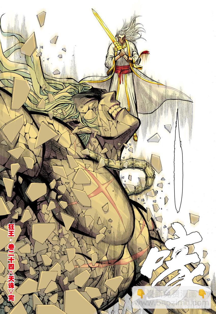 第24话 天诛-第22话