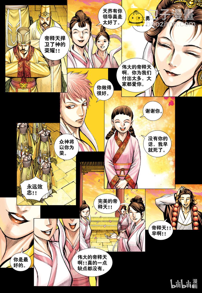 第25话 完美的堕落-第24话