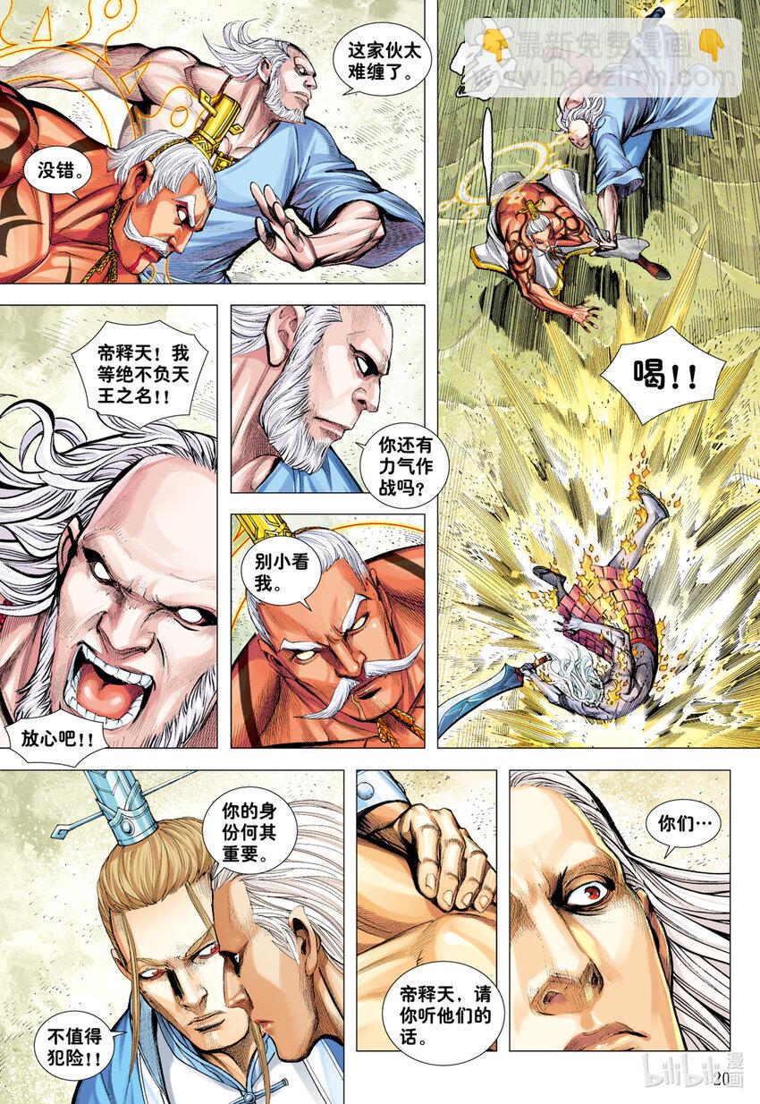 第25话 完美的堕落-第24话