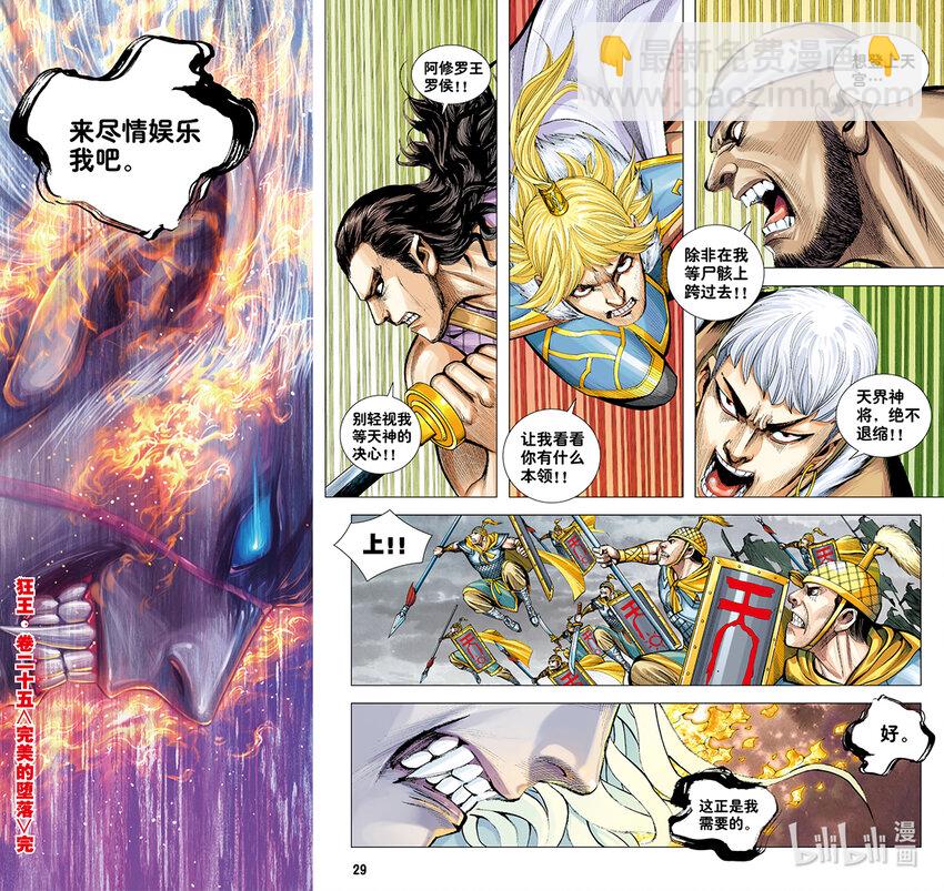 第25话 完美的堕落-第24话