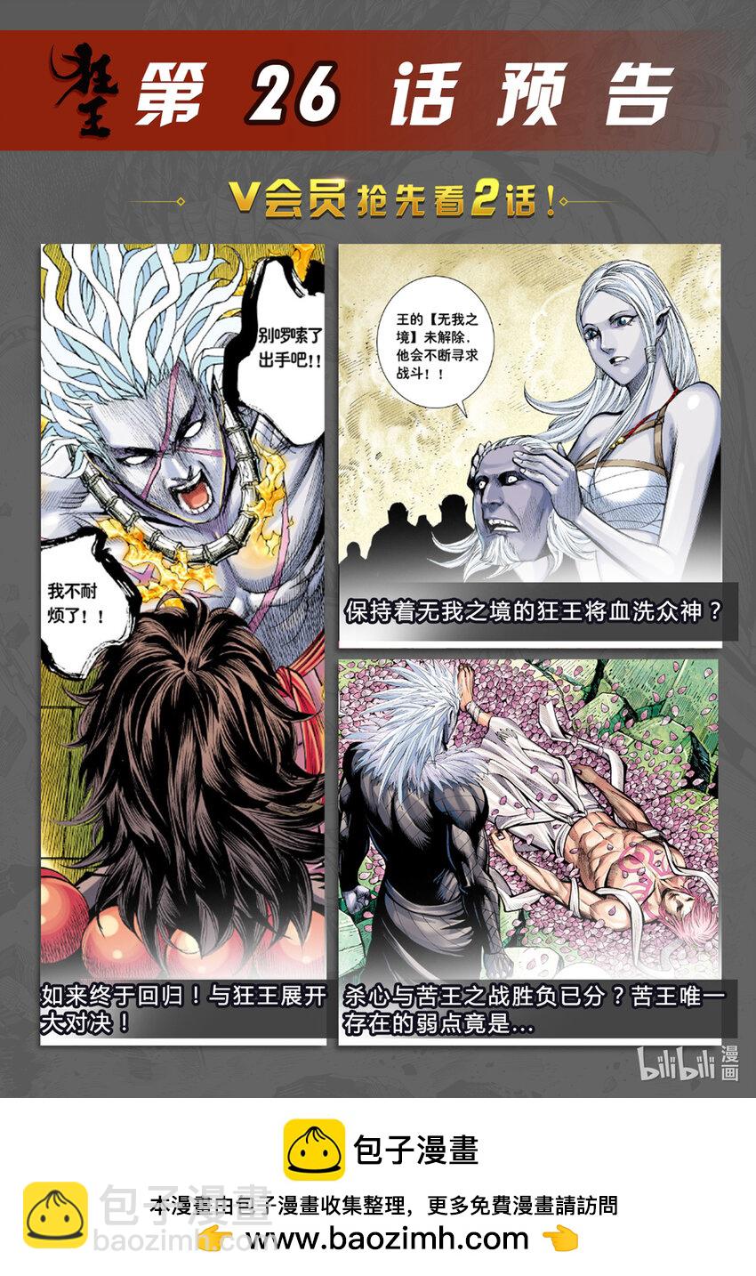 第25话 完美的堕落-第24话