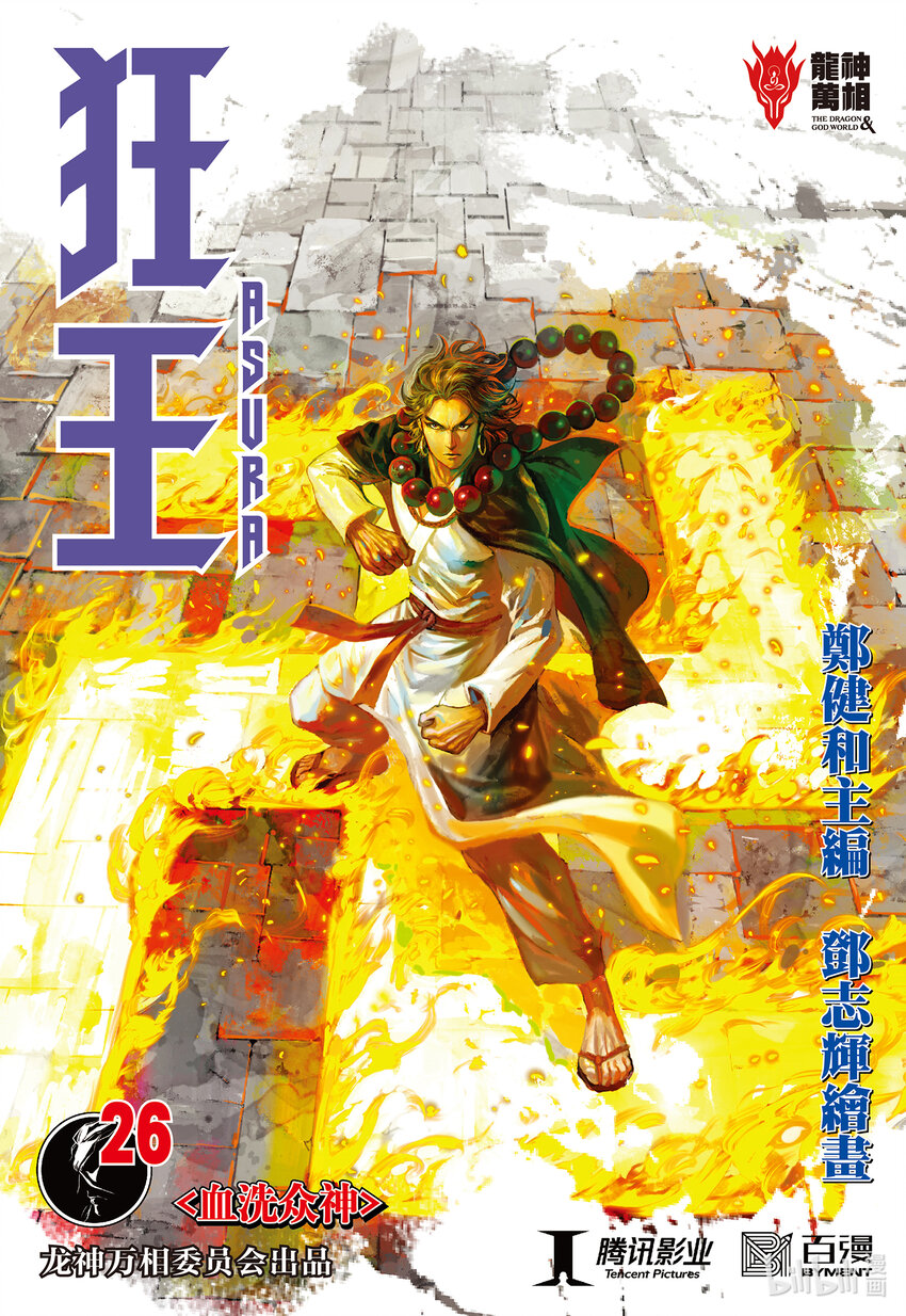 第26话 血洗众神-第26话