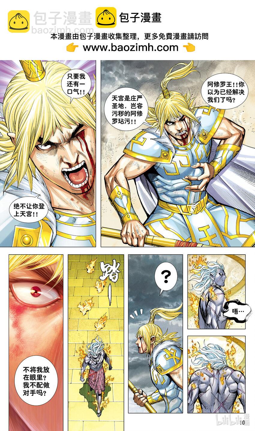 第26话 血洗众神-第26话