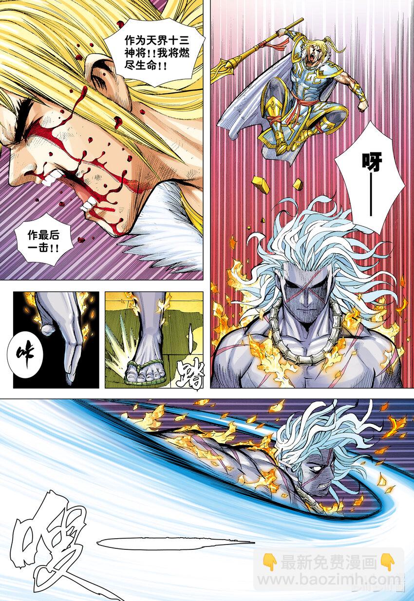 第26话 血洗众神-第26话