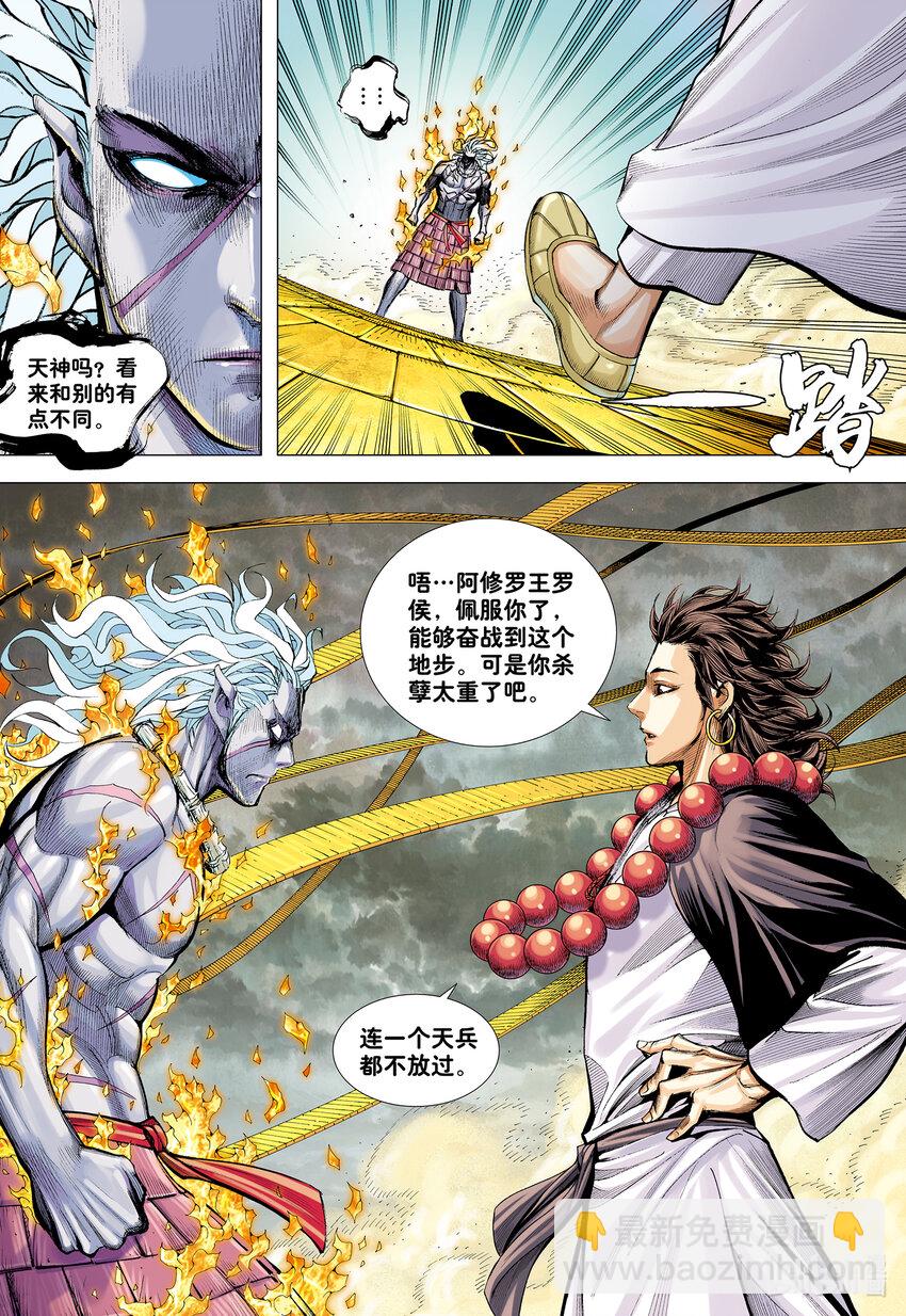 第26话 血洗众神-第26话