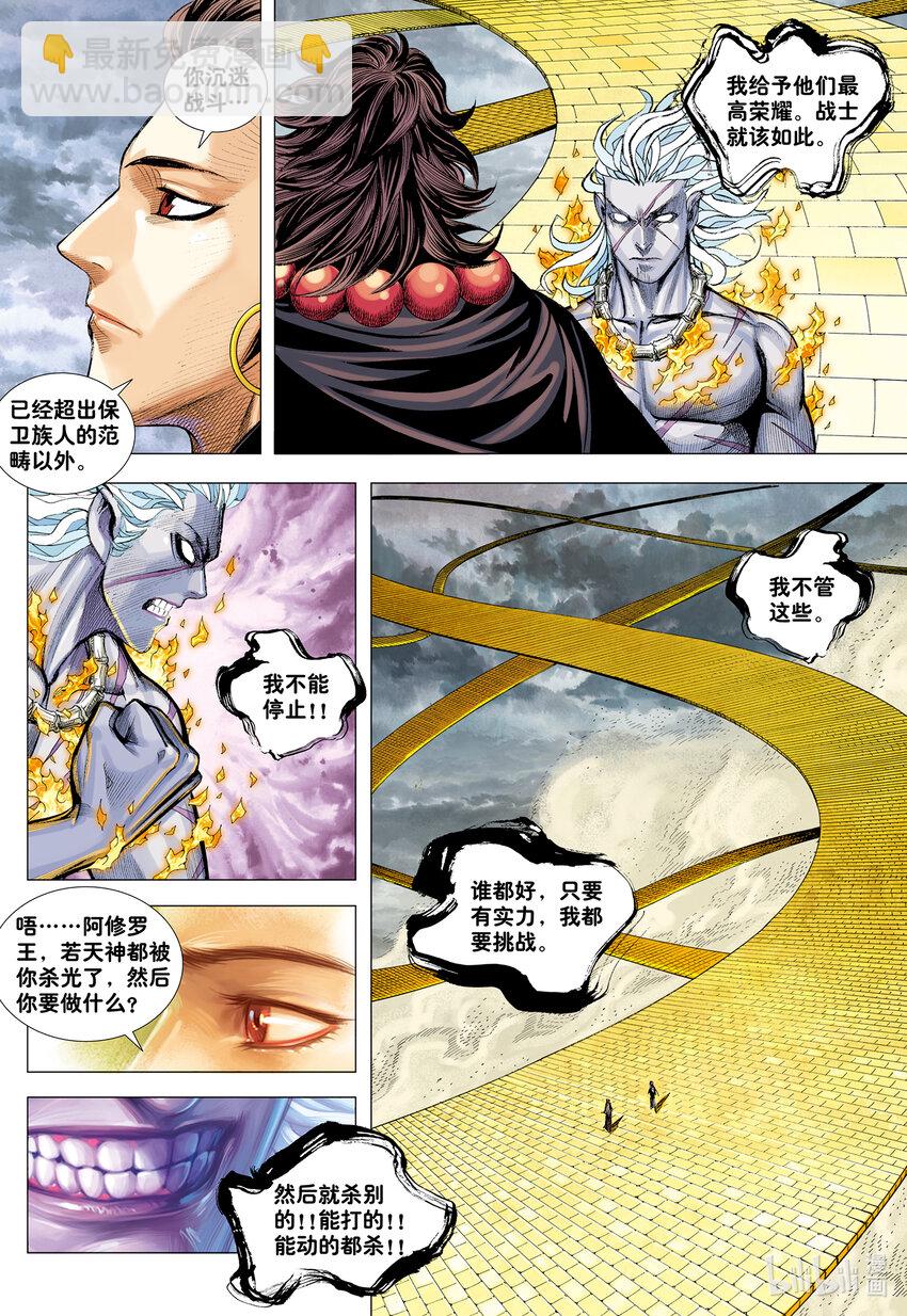 第26话 血洗众神-第26话