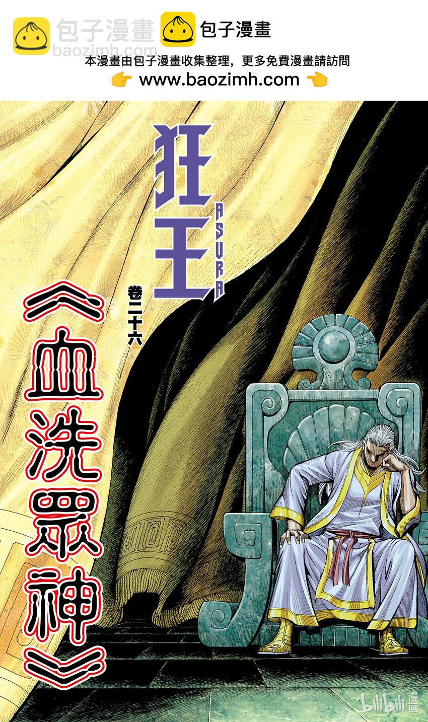 第26话 血洗众神-第26话