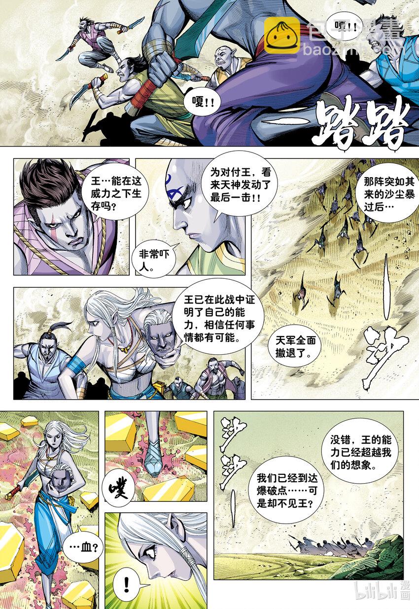 第26话 血洗众神-第26话