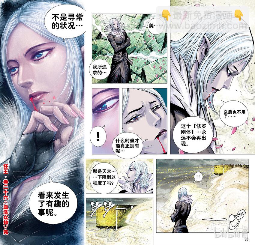 第26话 血洗众神-第26话