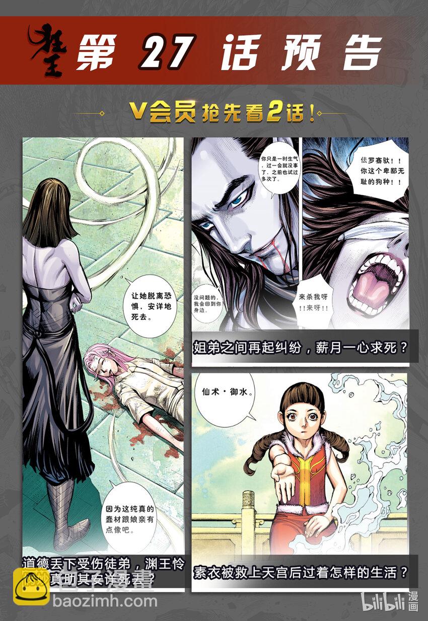 第26话 血洗众神-第26话